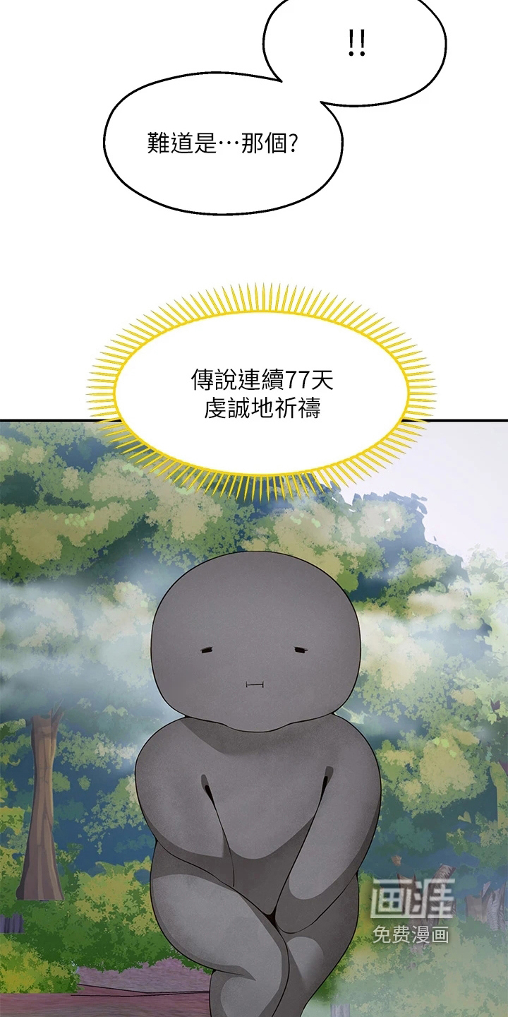 现实愿望第5话图