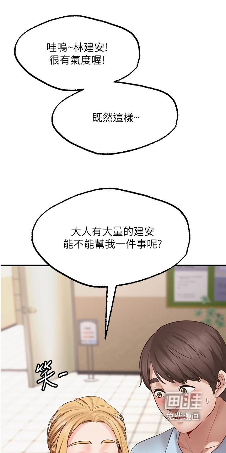 现实愿望第8话图