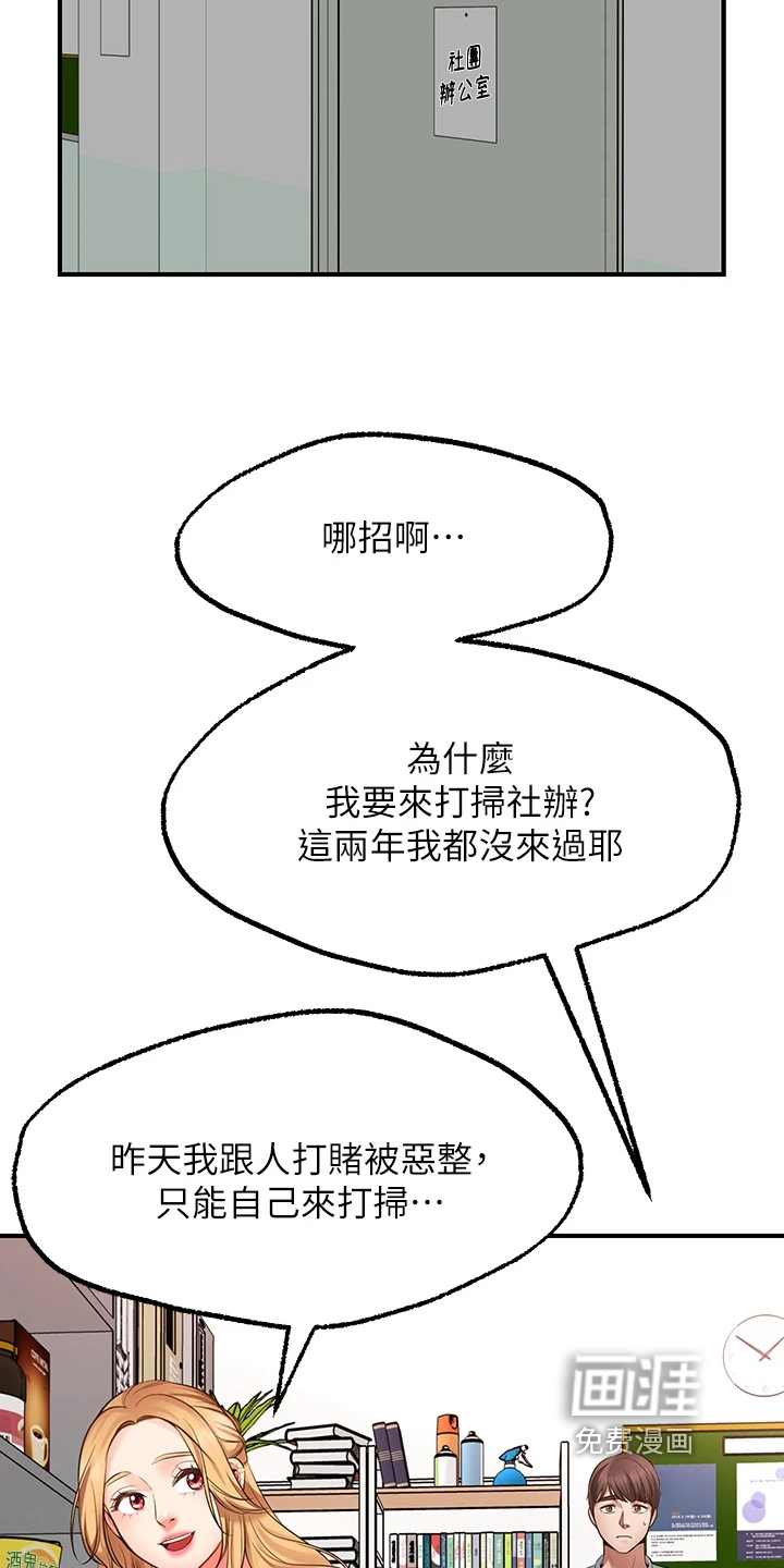 现实愿望第8话图