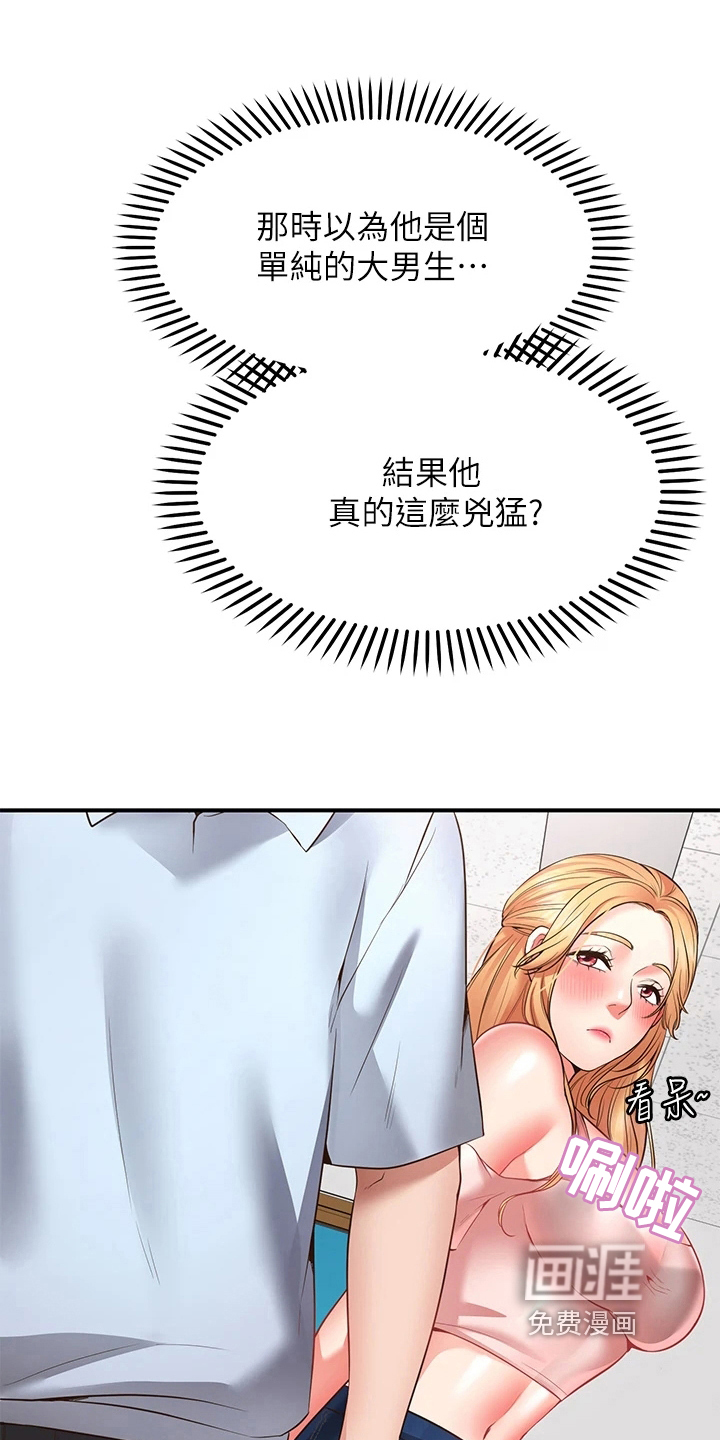 现实愿望第9话图