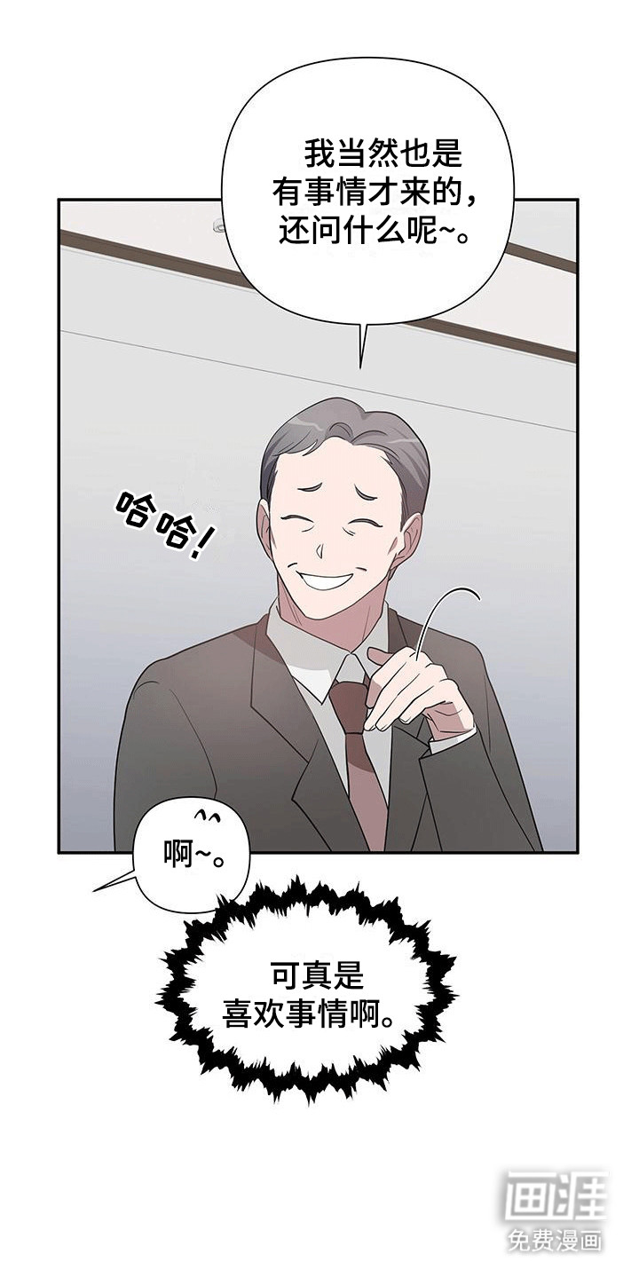 想要独家新闻第7话图