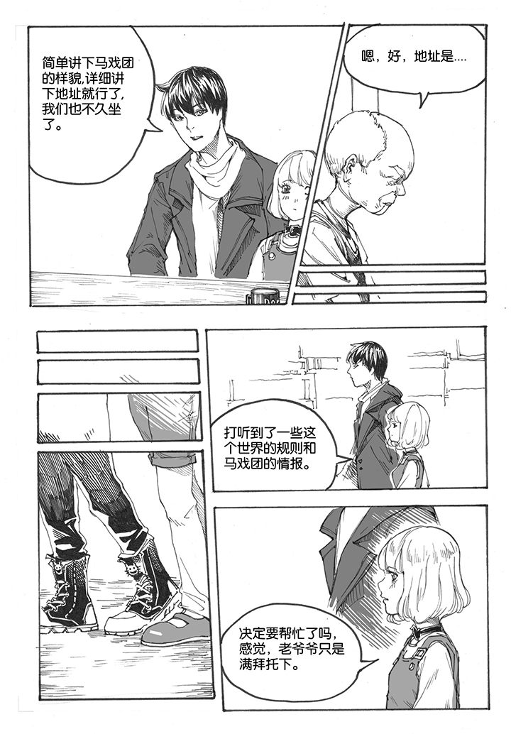 仙境没有爱丽丝第19话图