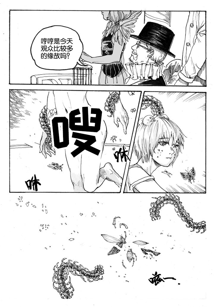 仙境没有爱丽丝第28话图