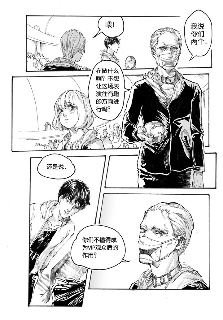 仙境没有爱丽丝第30话图