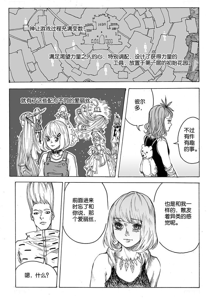 仙境没有爱丽丝第34话图
