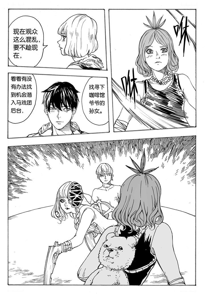 仙境没有爱丽丝第35话图