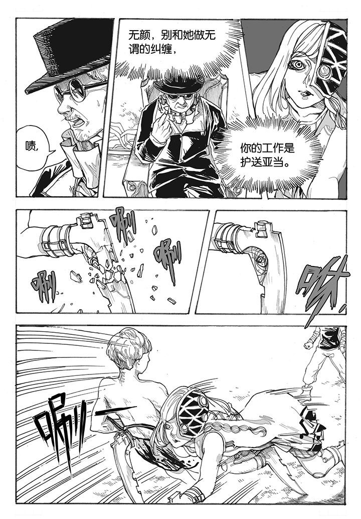 仙境没有爱丽丝第36话图