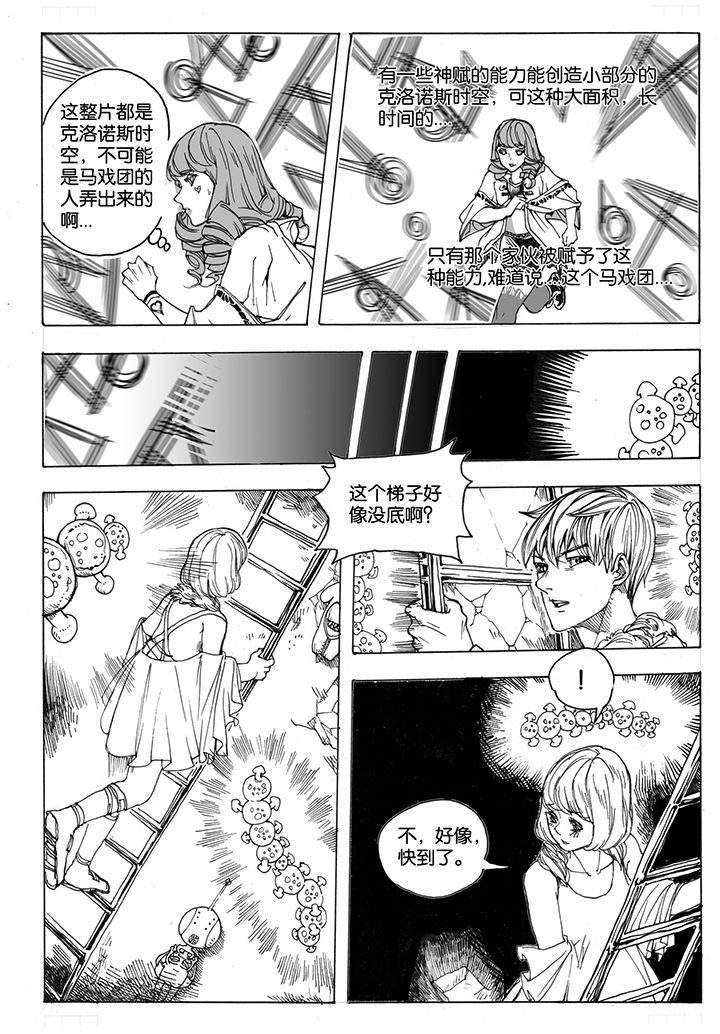 仙境没有爱丽丝第38话图