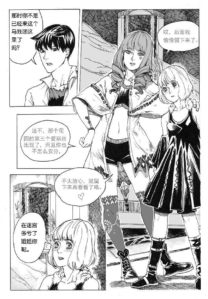 仙境没有爱丽丝第43话图