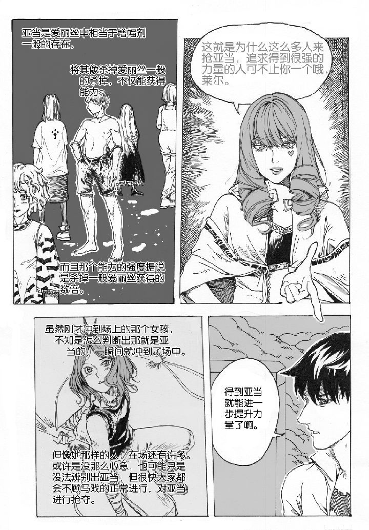 仙境没有爱丽丝第44话图