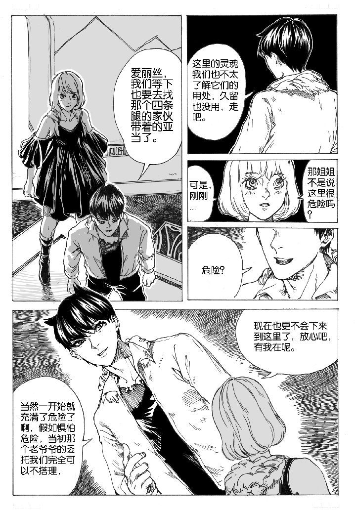 仙境没有爱丽丝第44话图