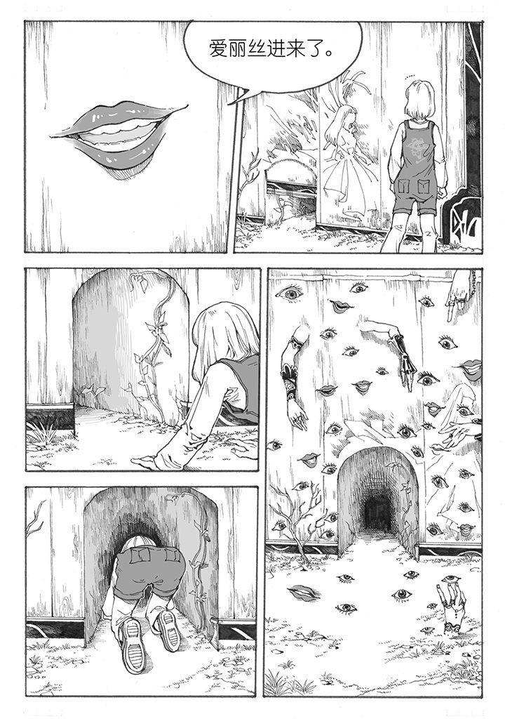 仙境没有爱丽丝第6话图