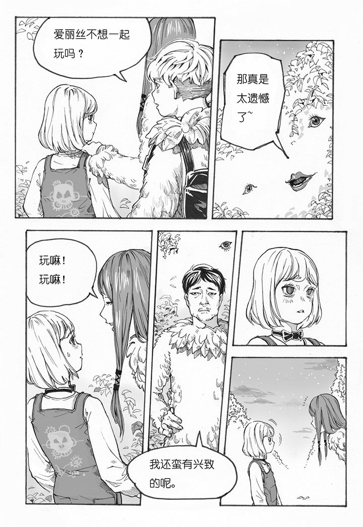 仙境没有爱丽丝第7话图