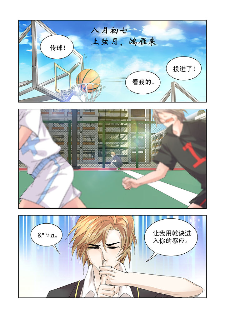 小妖经第12话图