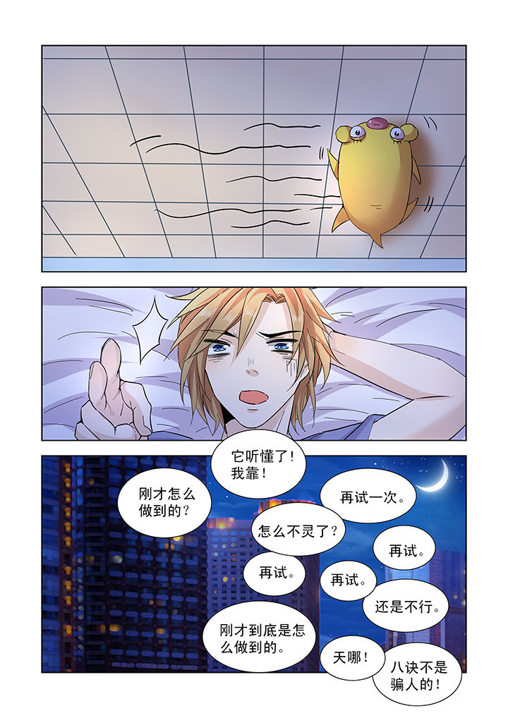 小妖经第17话图