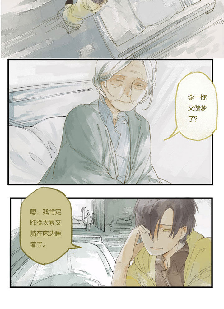 心魔游戏第1话图