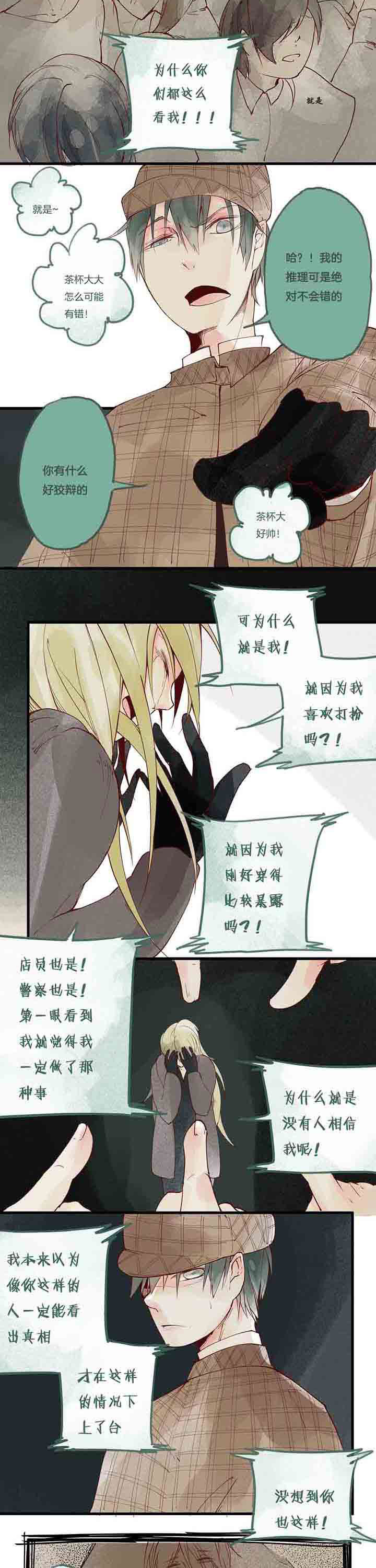 心魔游戏第10话图