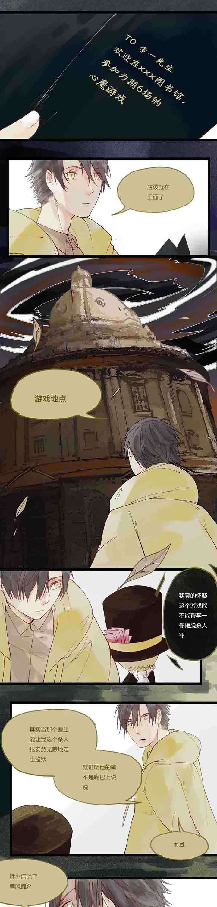 心魔游戏第12话图