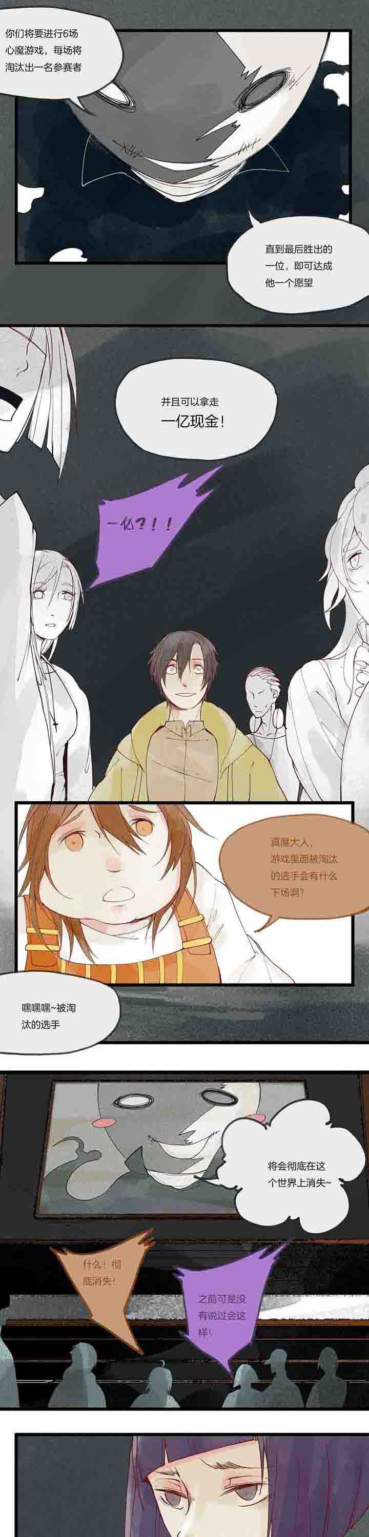 心魔游戏第13话图