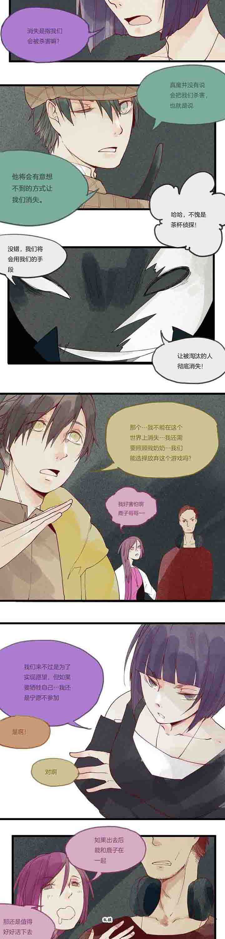 心魔游戏第13话图