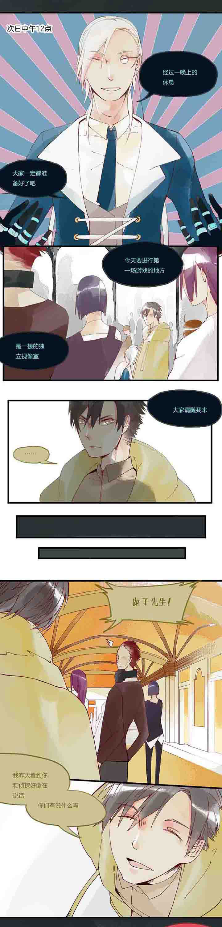 心魔游戏第16话图