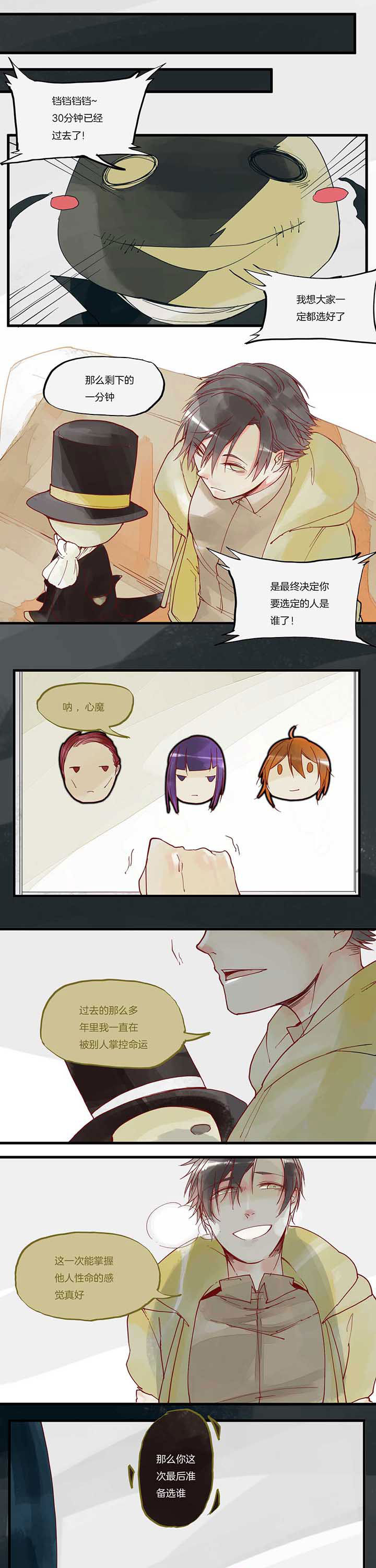 心魔游戏第19话图