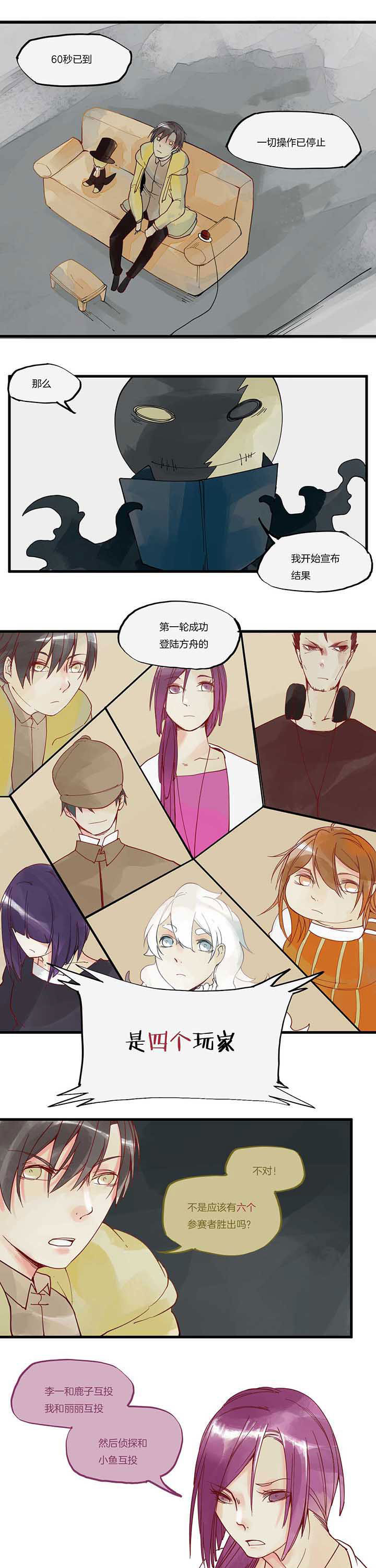 心魔游戏第19话图