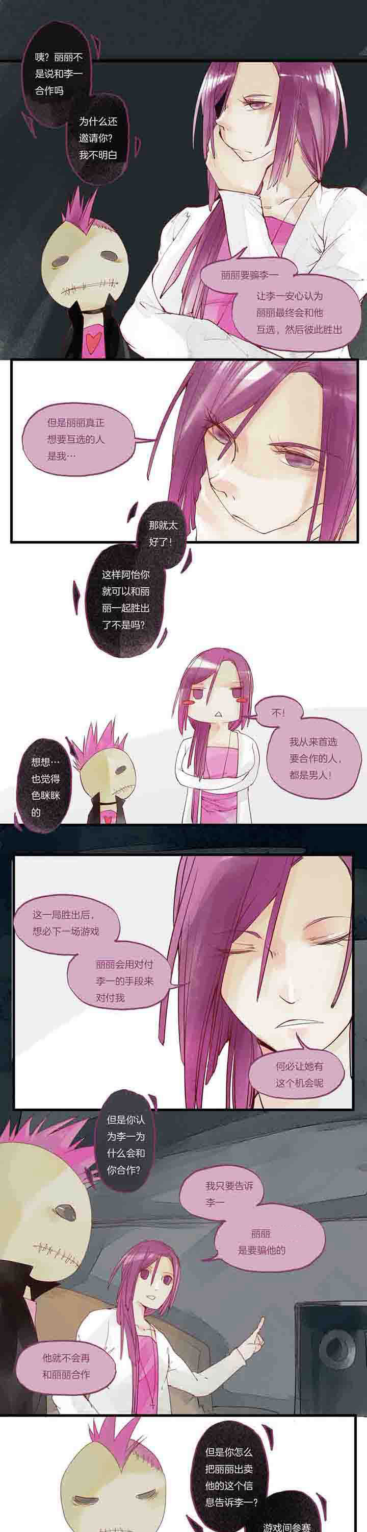 心魔游戏第23话图