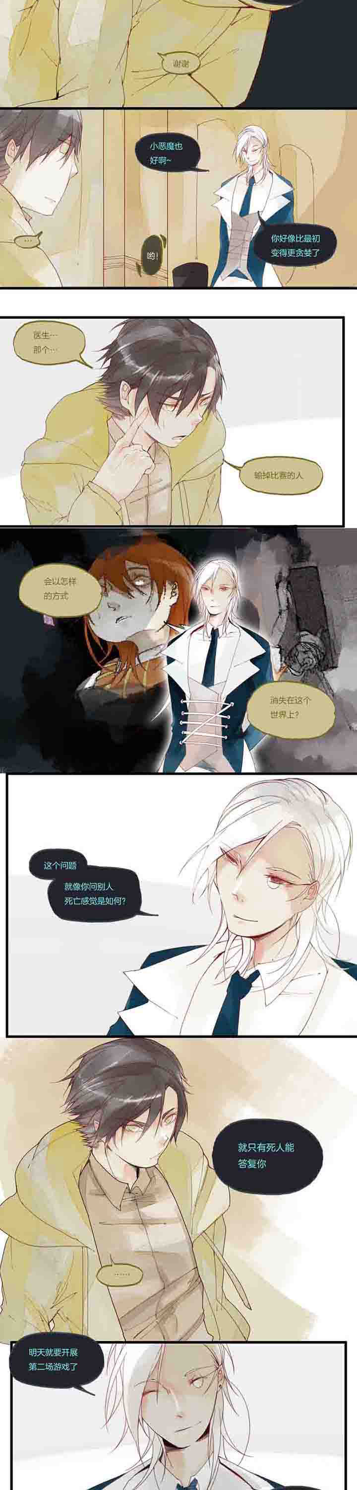 心魔游戏第24话图