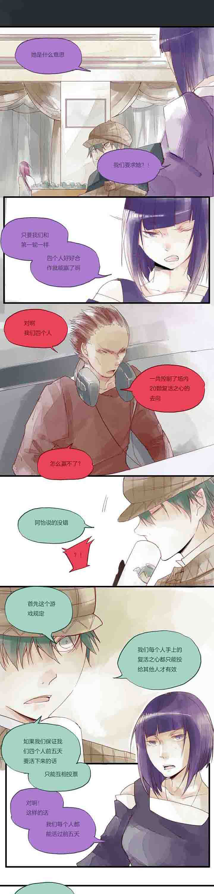 心魔游戏第26话图