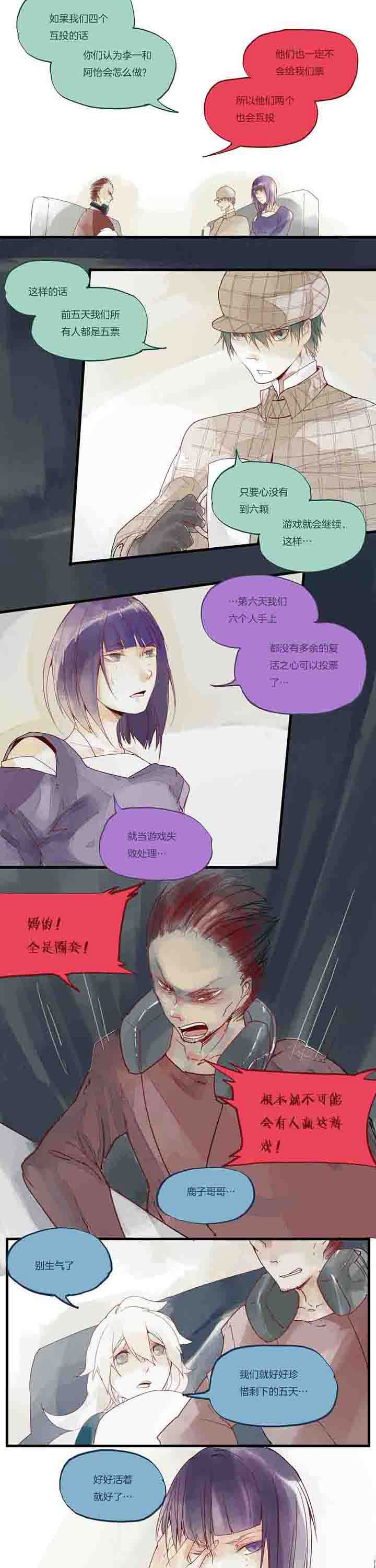 心魔游戏第26话图