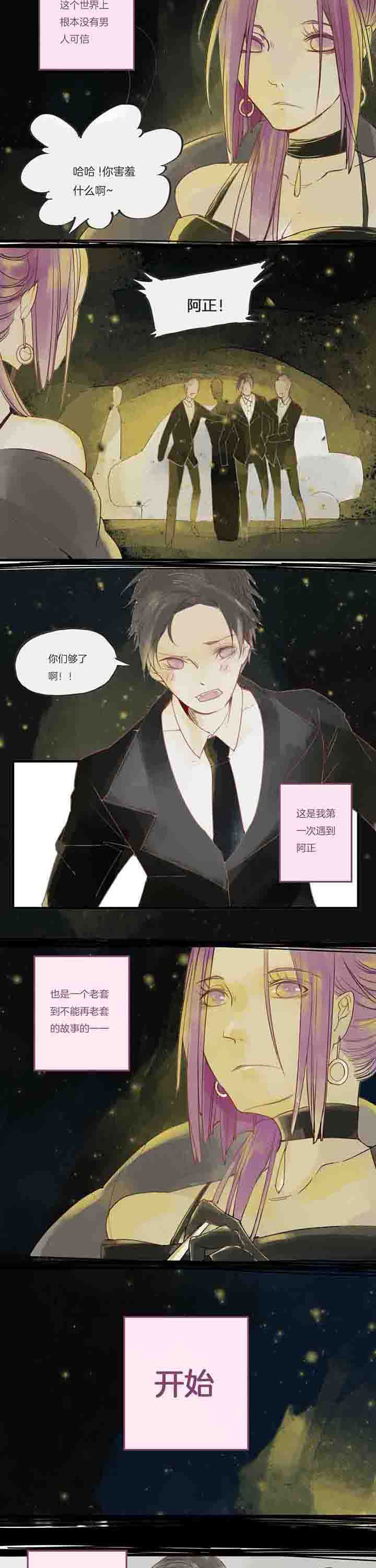 心魔游戏第29话图