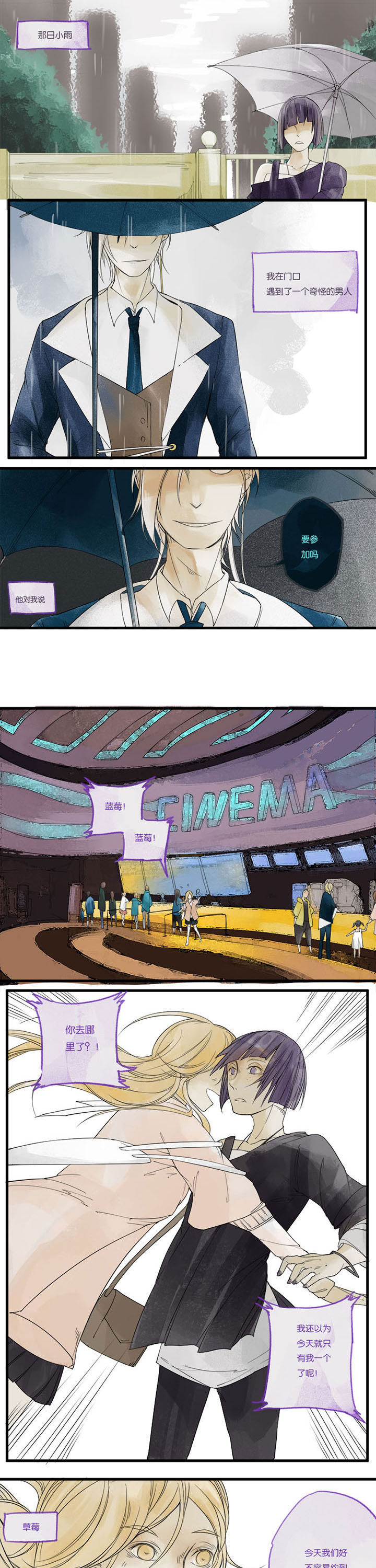 心魔游戏第3话图