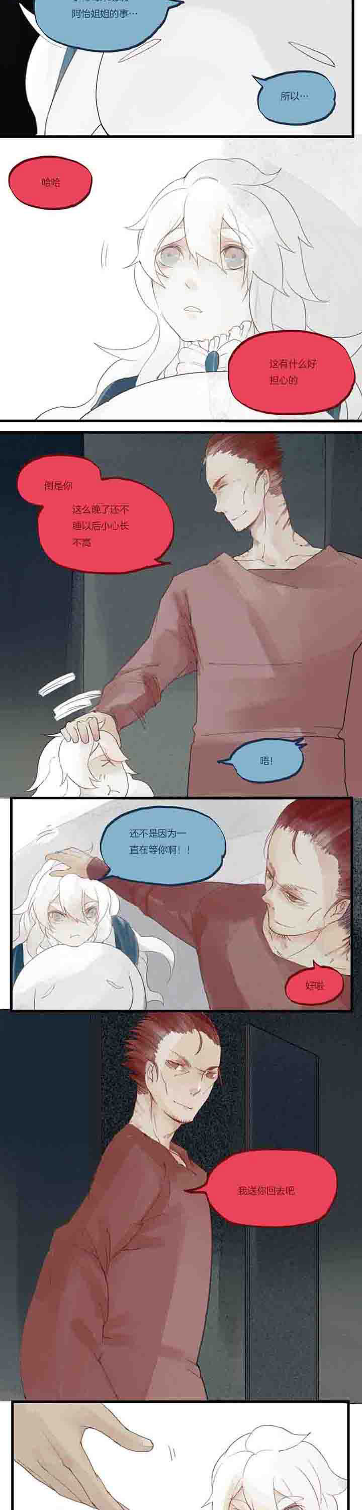 心魔游戏第30话图