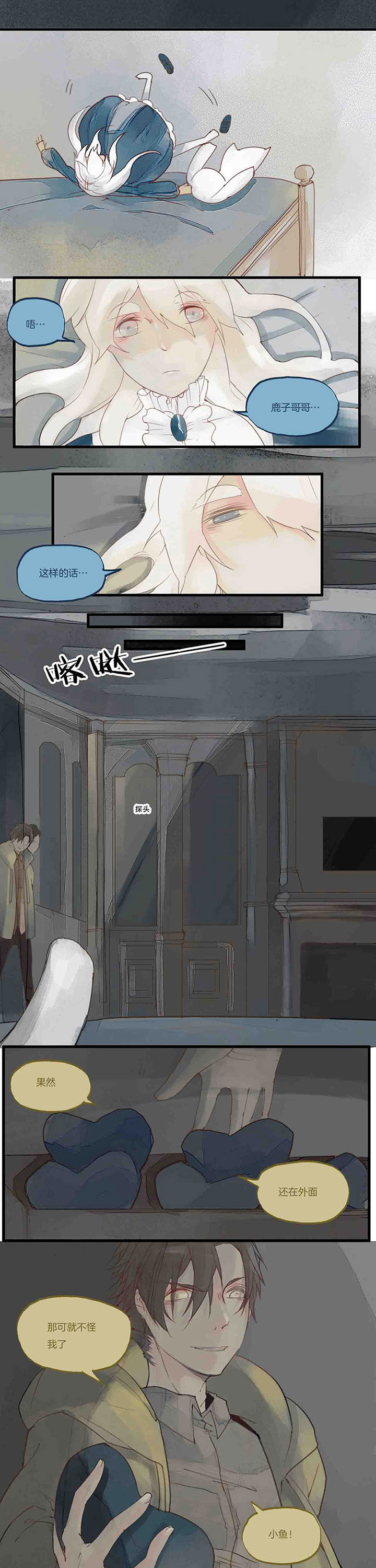 心魔游戏第31话图