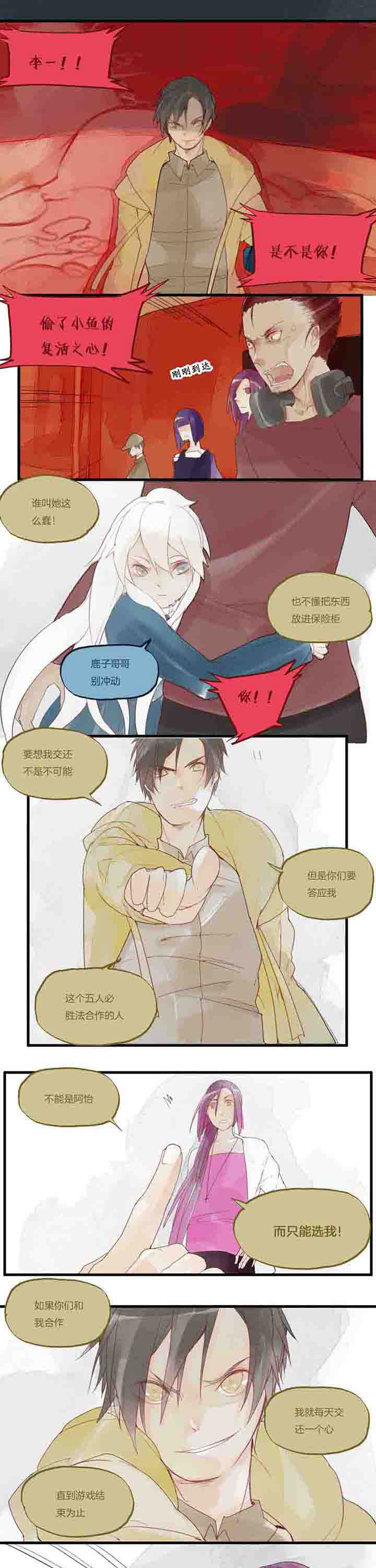 心魔游戏第32话图