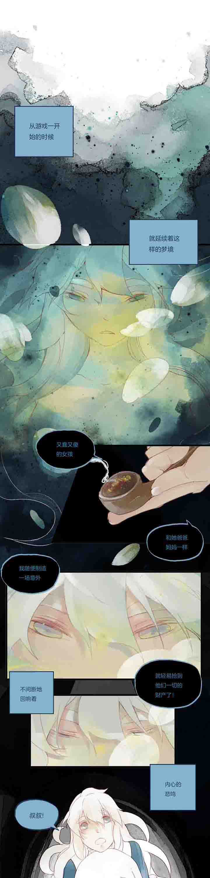 心魔游戏第35话图