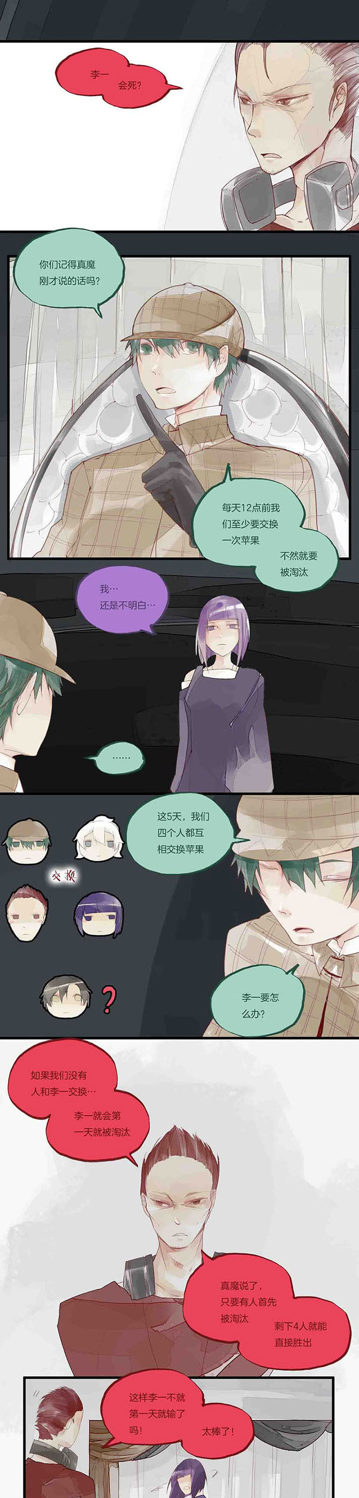 心魔游戏第38话图