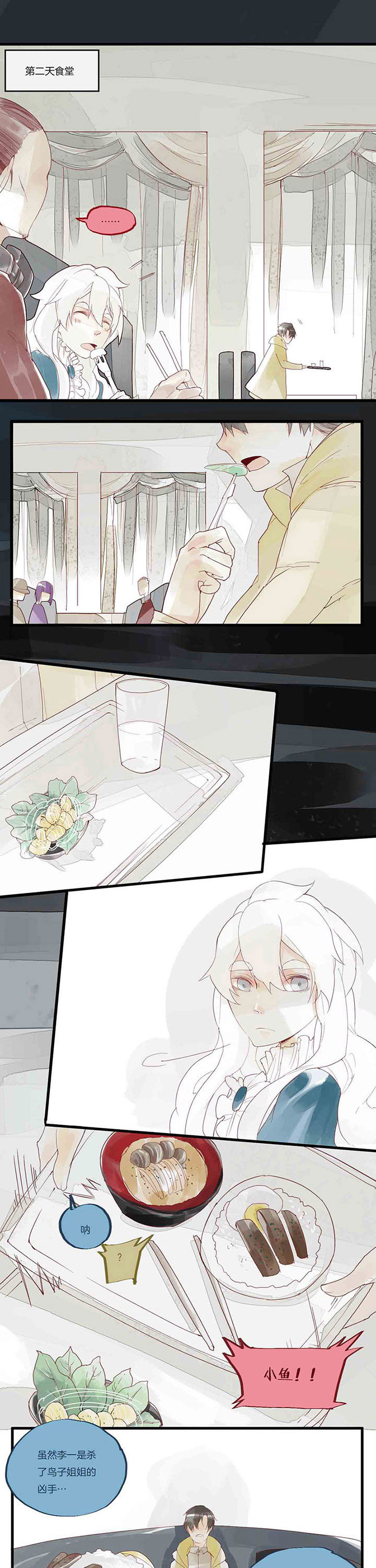 心魔游戏第41话图