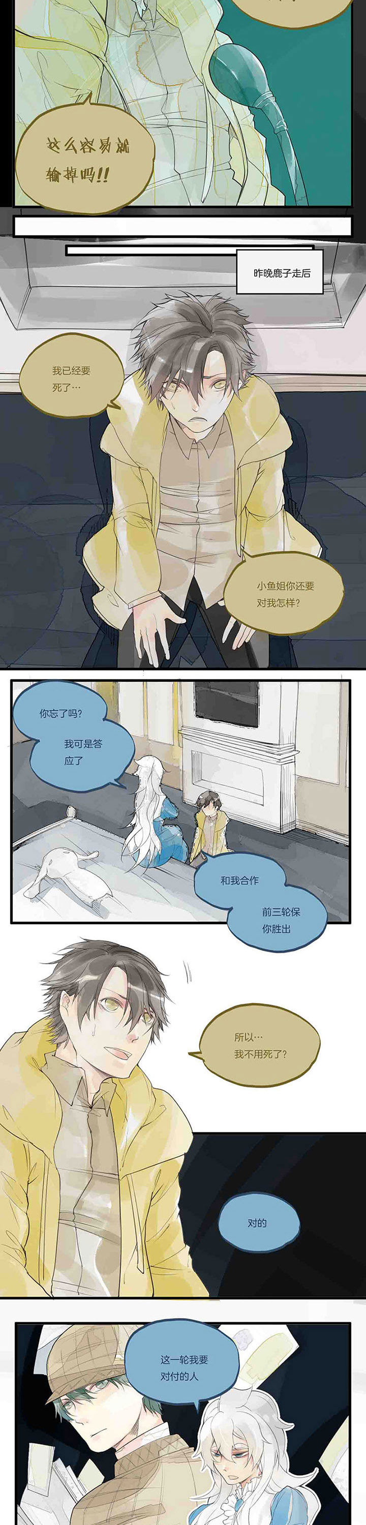 心魔游戏第43话图