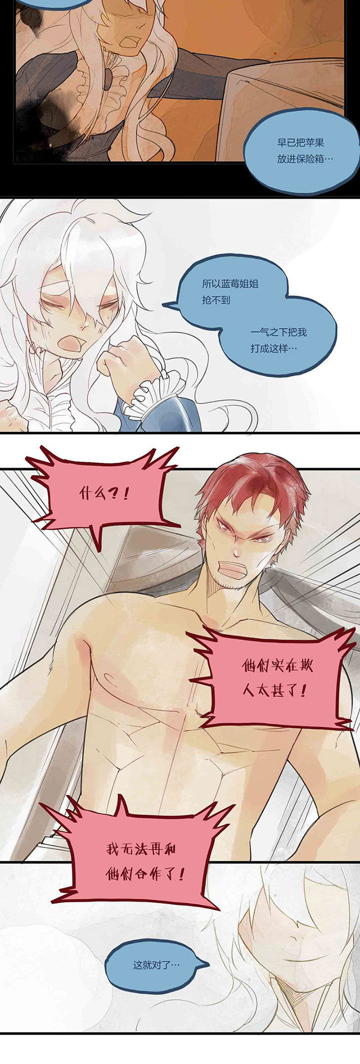 心魔游戏第46话图