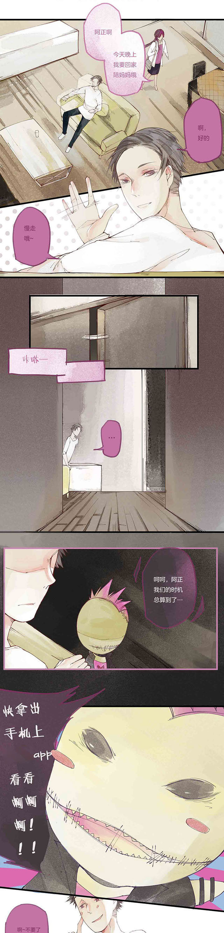 心魔游戏第5话图