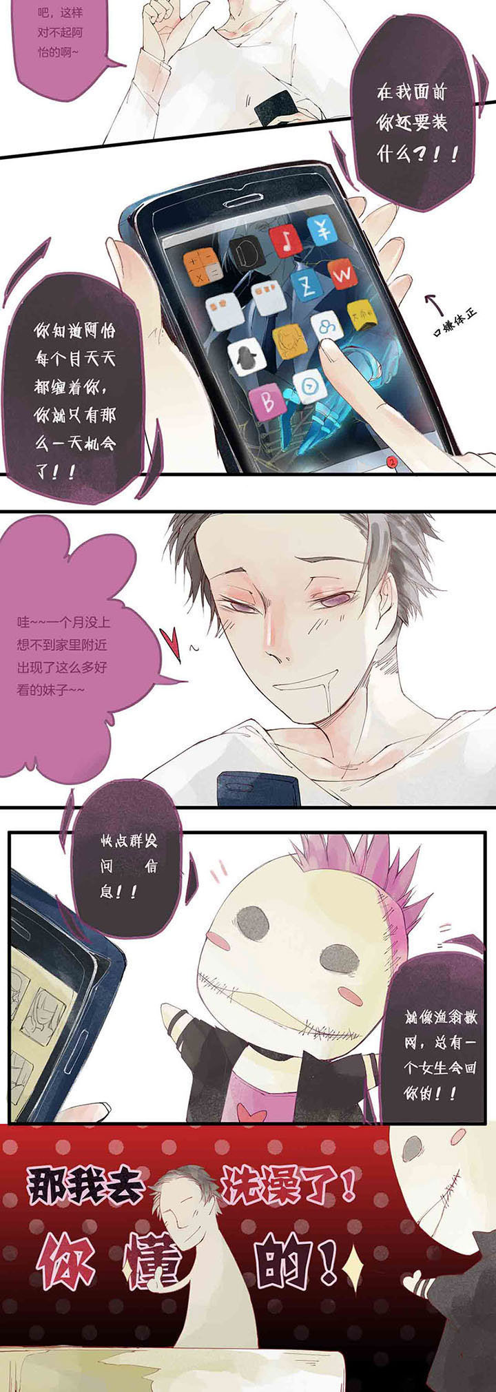 心魔游戏第5话图