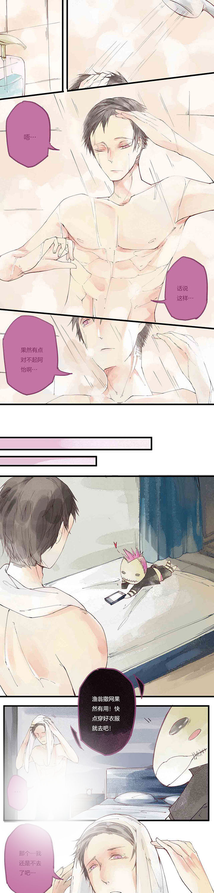 心魔游戏第5话图