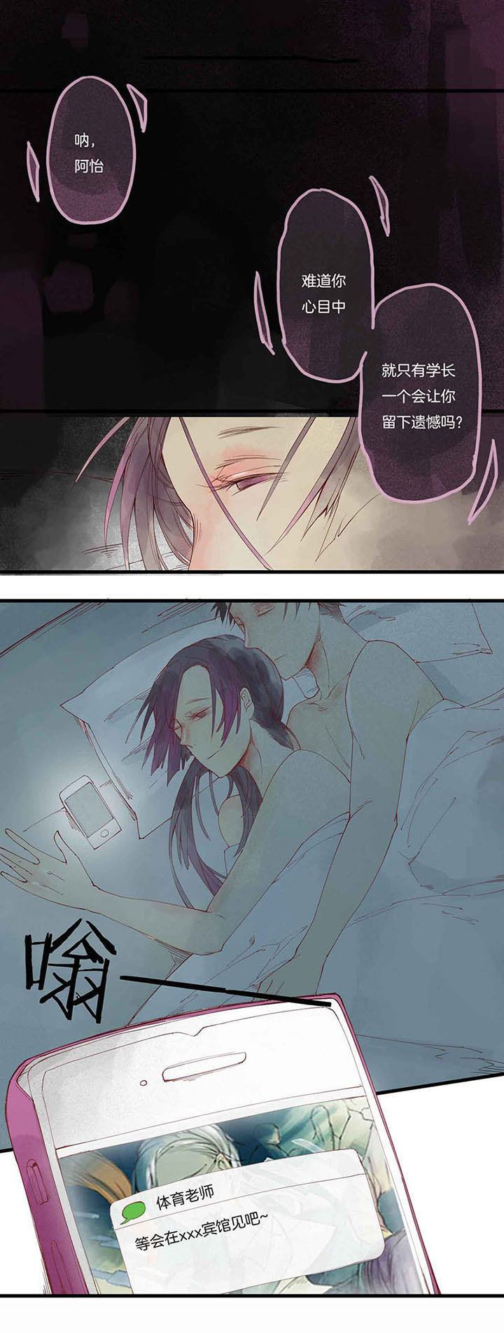 心魔游戏第6话图