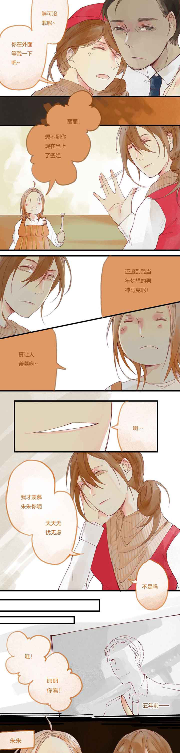 心魔游戏第7话图