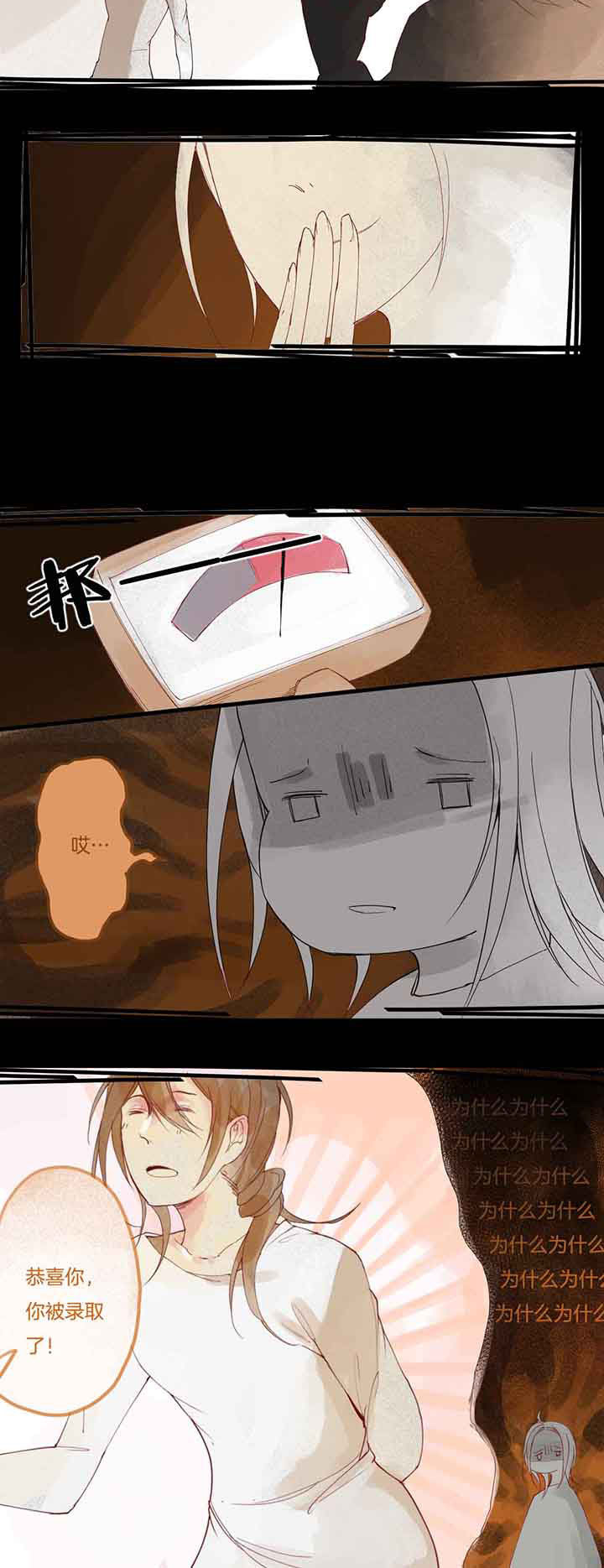 心魔游戏第7话图