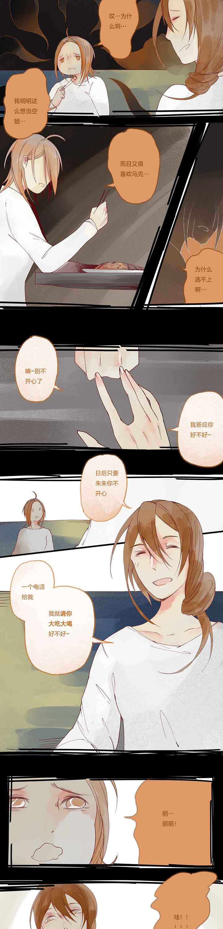 心魔游戏第7话图