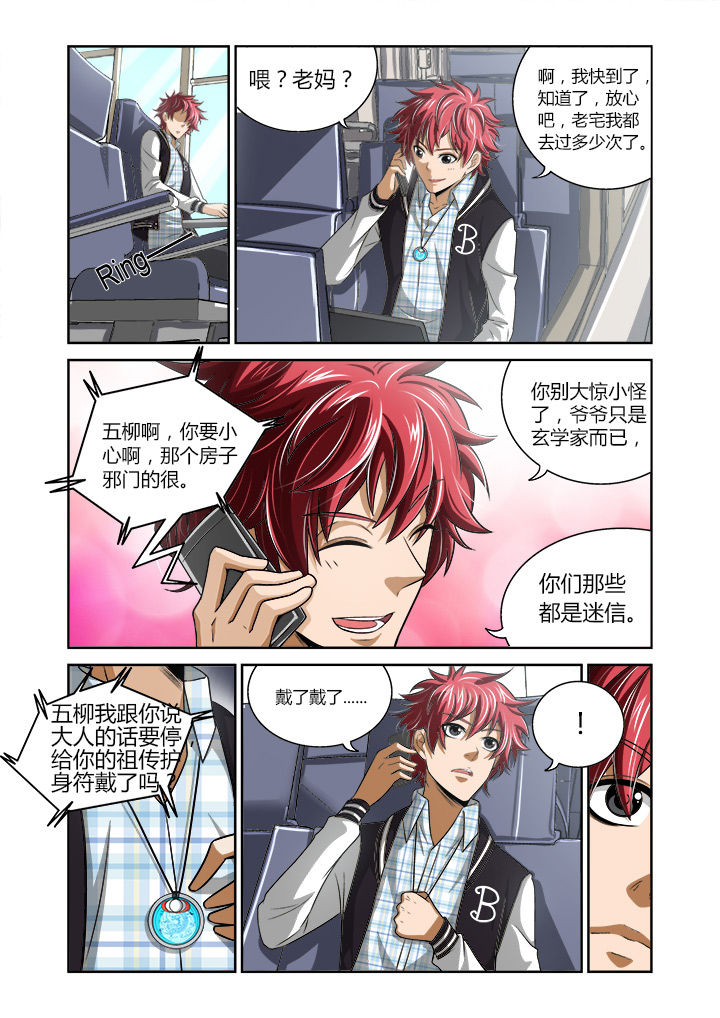 虚灵幻想谭第1话图