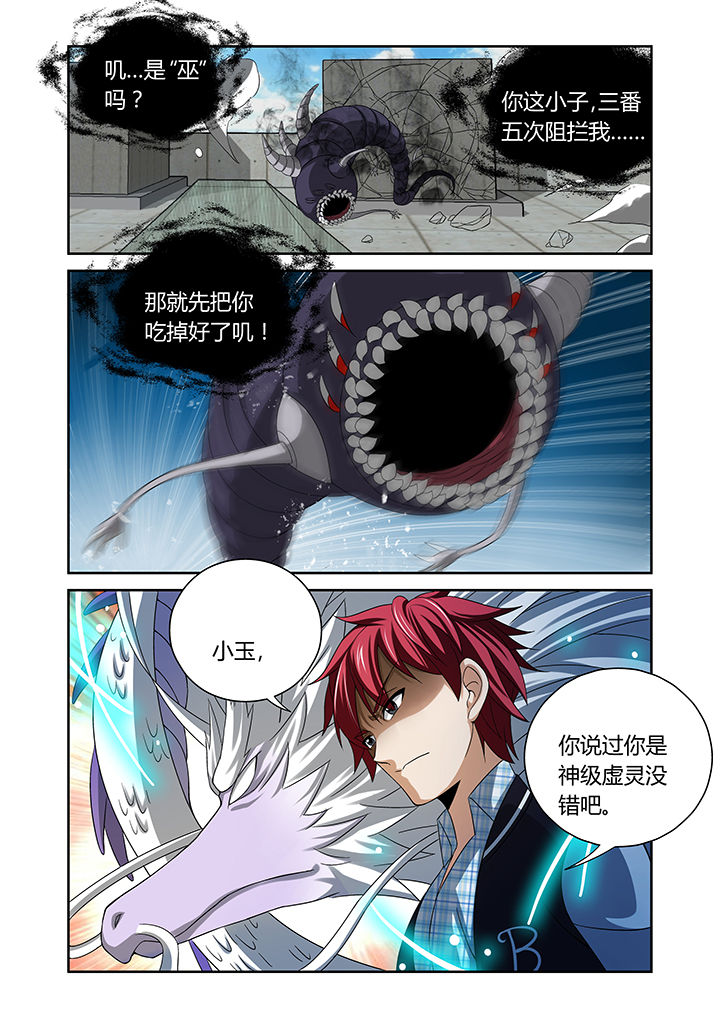 虚灵幻想谭第15话图